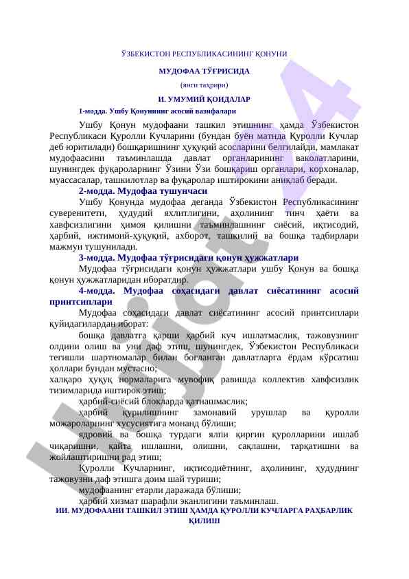 Ўзбекистон республикасининг мудофаа тўғрисидаги қонуни
