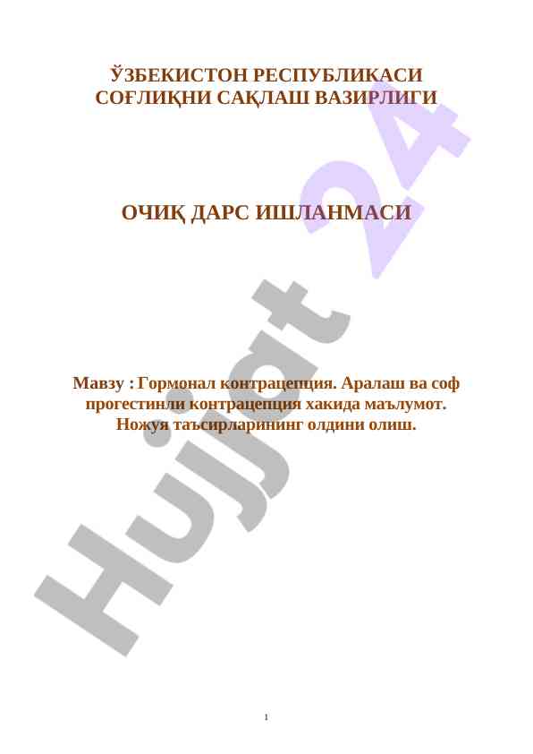 Gormonlar Va Kontratsiya Usullari Haqida Ma'lumot