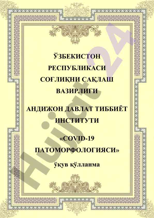 Covid-19 patologiyasi o‘quv qo‘llanma