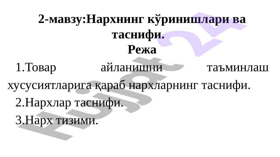 Narxning ko‘rinishlari va tasnifi