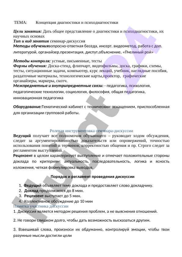 Diagnostika va psixodiagnostika konseptsiyasi