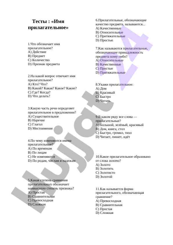 Testy po imya prilagatelnoye