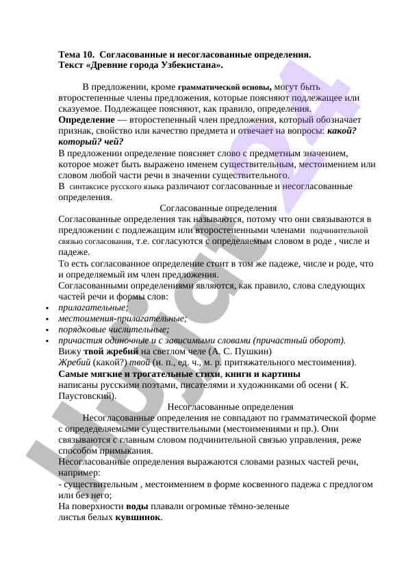 Согласованные и несогласованные определения в русском языке