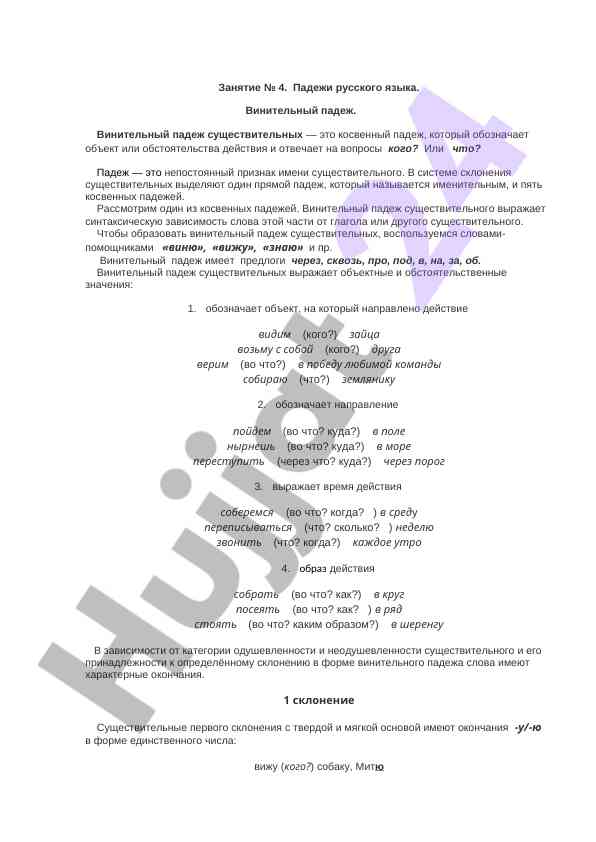 Vinitelniy padezh v russkom yazyke