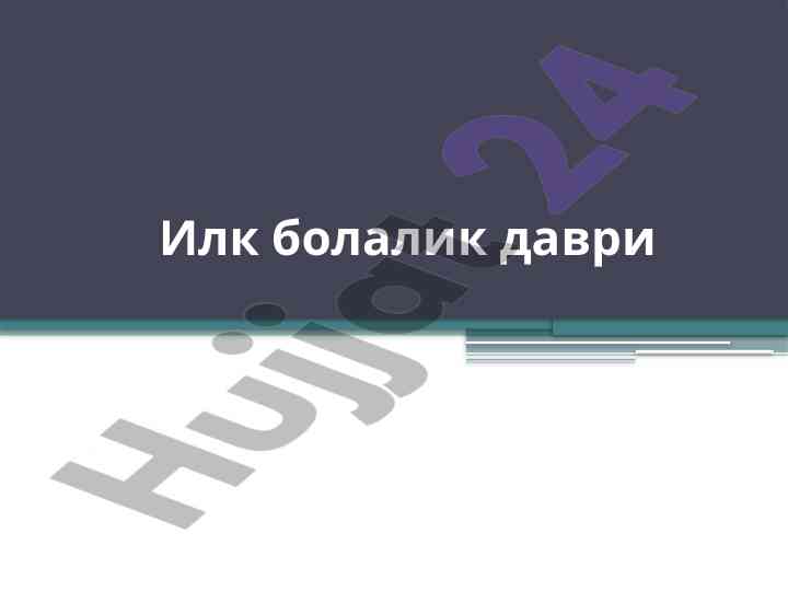 Илк болалик даврида жисмоний ривожланиш тадқиқотлари