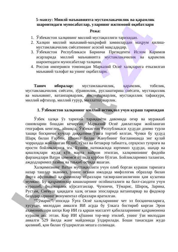 Мустамлакачилик ва қарамлик маънавияти ўрганиш