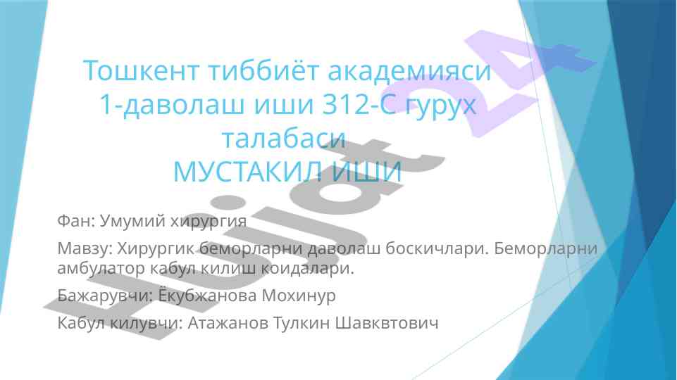 Хирургик беморларни даволаш боскичлари таҳлили