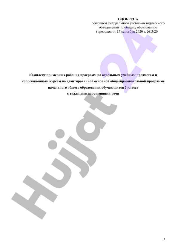 Комплект примерных рабочих программ по предметам