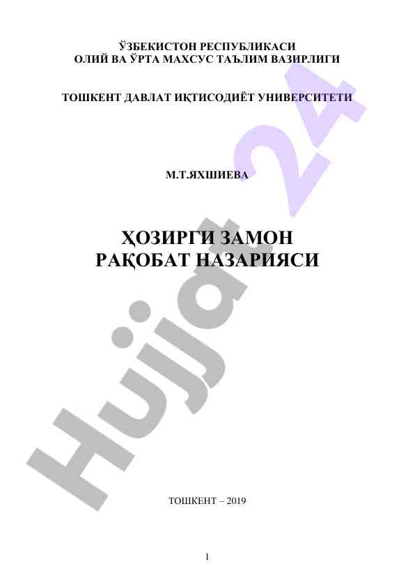 Hozirgi zamon raqobat nazariyasi o‘quv qo‘llanmasi
