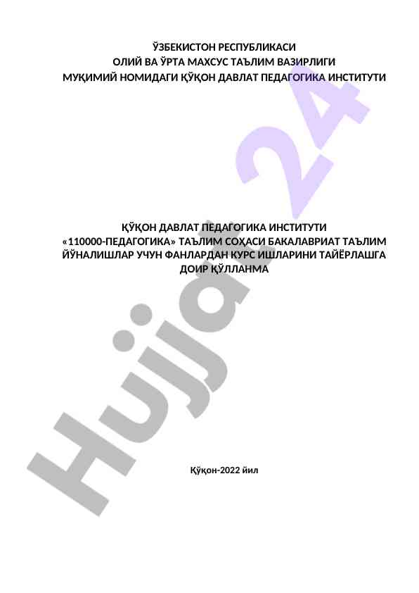 Курс ишлари тайёрлашга дўир қўлланма