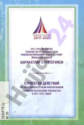 Харакатлар стратегияси 2017-2021 йилларига