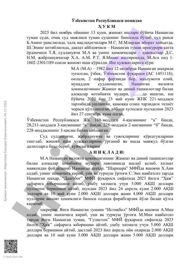 Jinoiy ishning sud murojaatlari tahlili