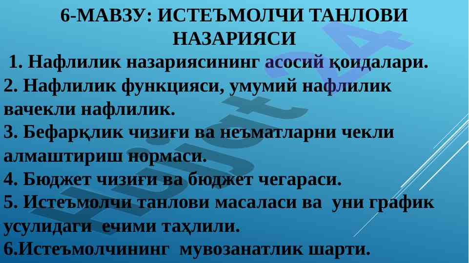 Istе'molchi tanlovi nazariyasi asoslari