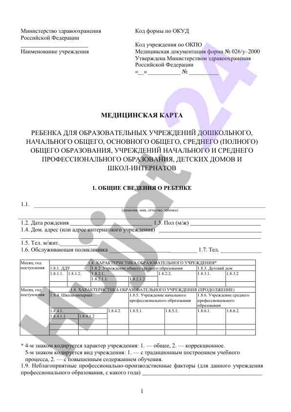Meditsinskaya Karta Rebenka
