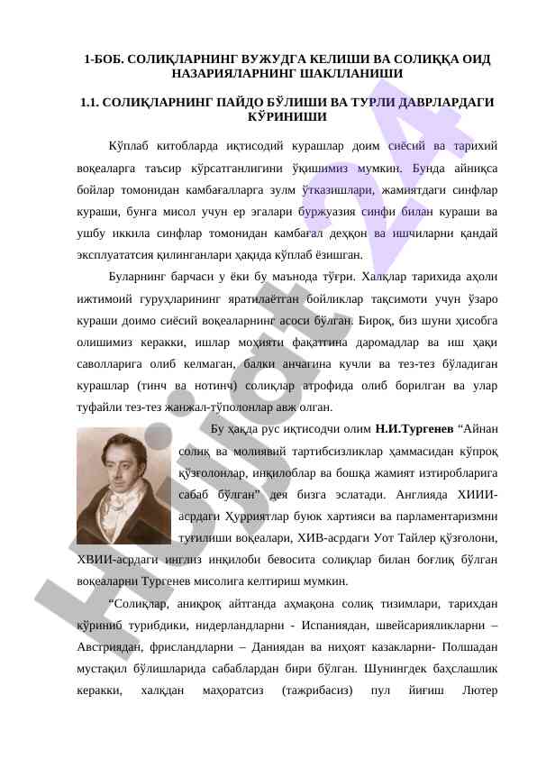 Soliklarning vujudga kelishi va nazariyalar