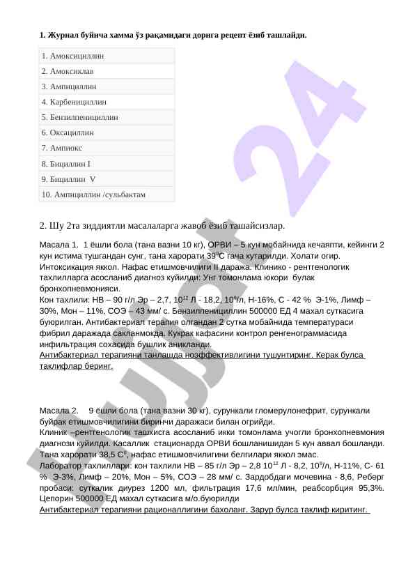Bronxopnevmoniya va glomerulonefrit tashxisi