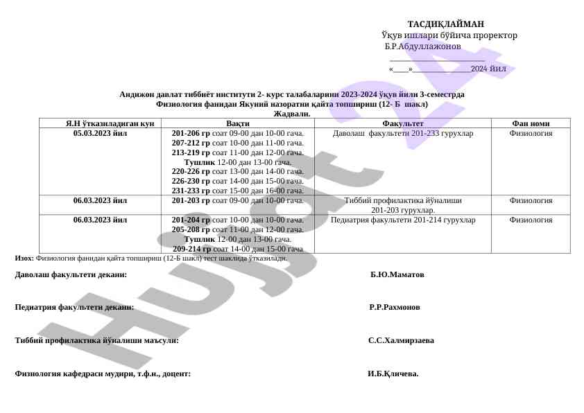 Физиология фанидан якуний назорат жадвали 2023-2024