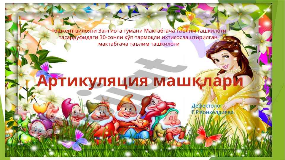 Artikulyatsiya mashqlari bo'yicha tavsiyalar