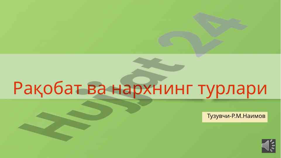Raqobat va narxning turlari tahlili