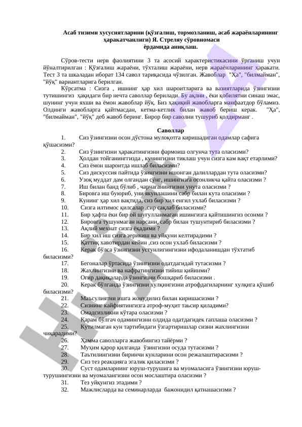 Асаб тизими хусусиятларини аниқлаш сўровномаси