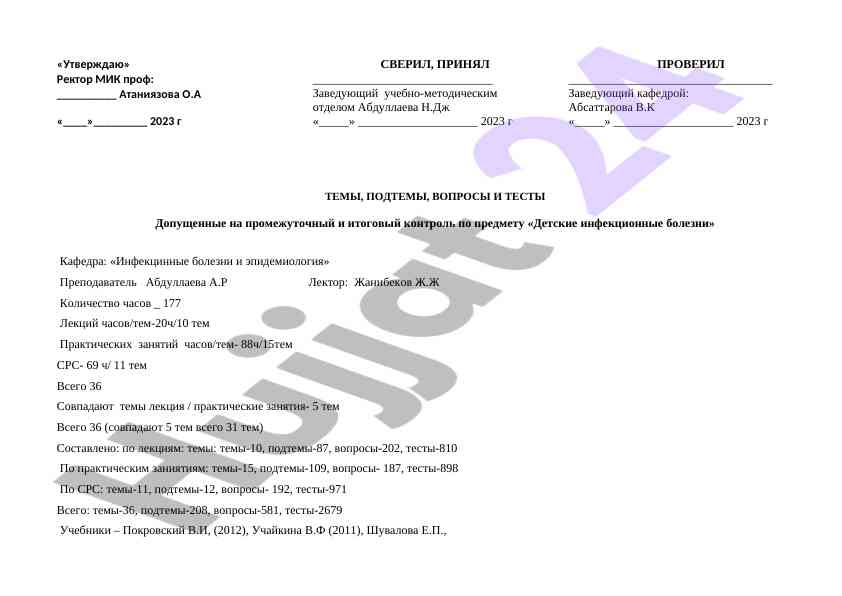 Детские инфекционные болезни: темы и тесты