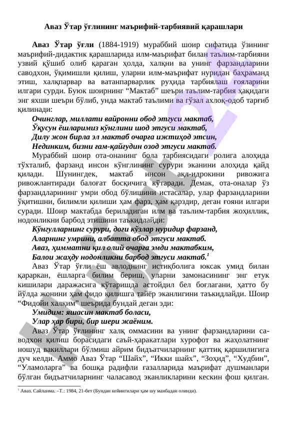 Аваз ўтар ўғлининг маърифий карашлари