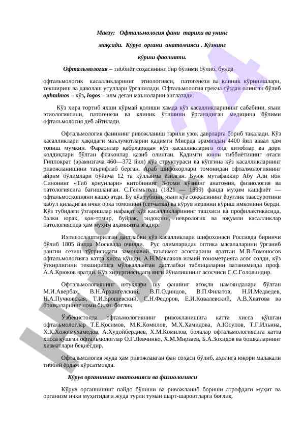 Oftalmologiya fanining tarixi va maqsadi