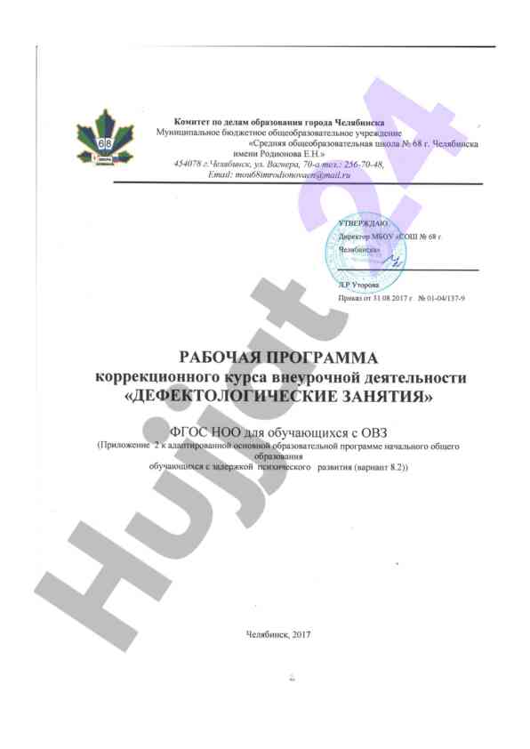 Основы дефектологических занятий в образовании