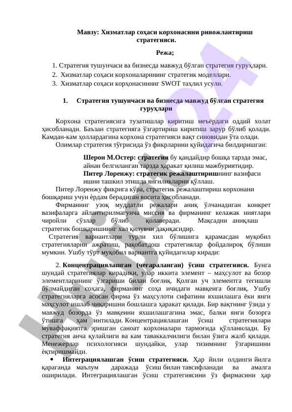 Хизматлар соҳаси корхонасини ривожлантириш стратегияси