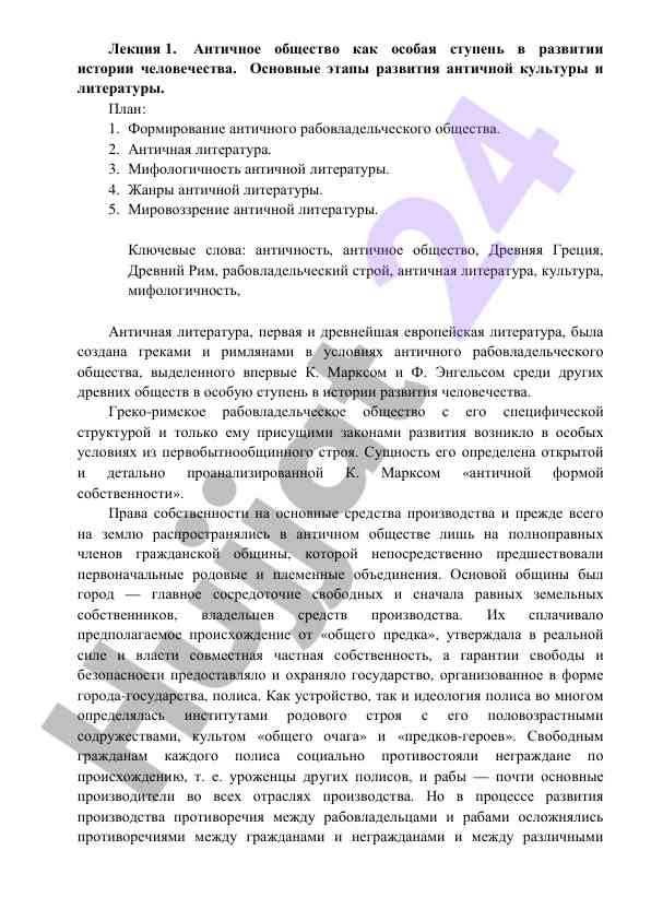 Античное общество в развитии истории человечества