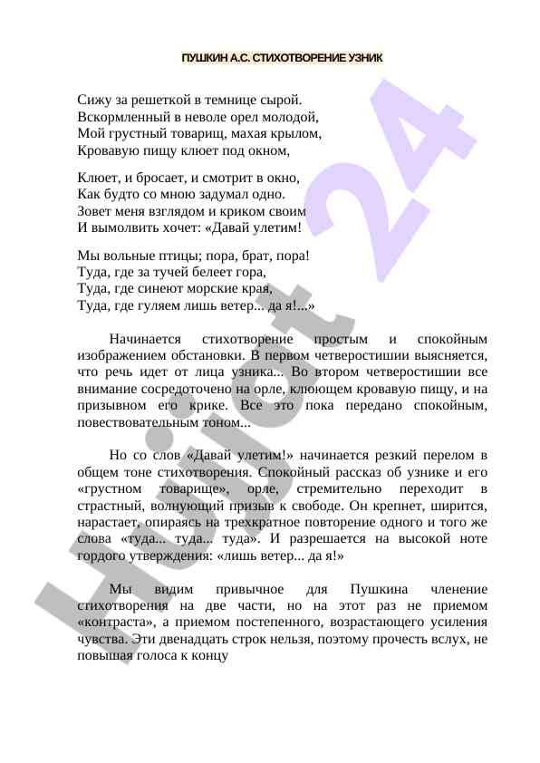 А.с. пушкин стихотворение узник анализ