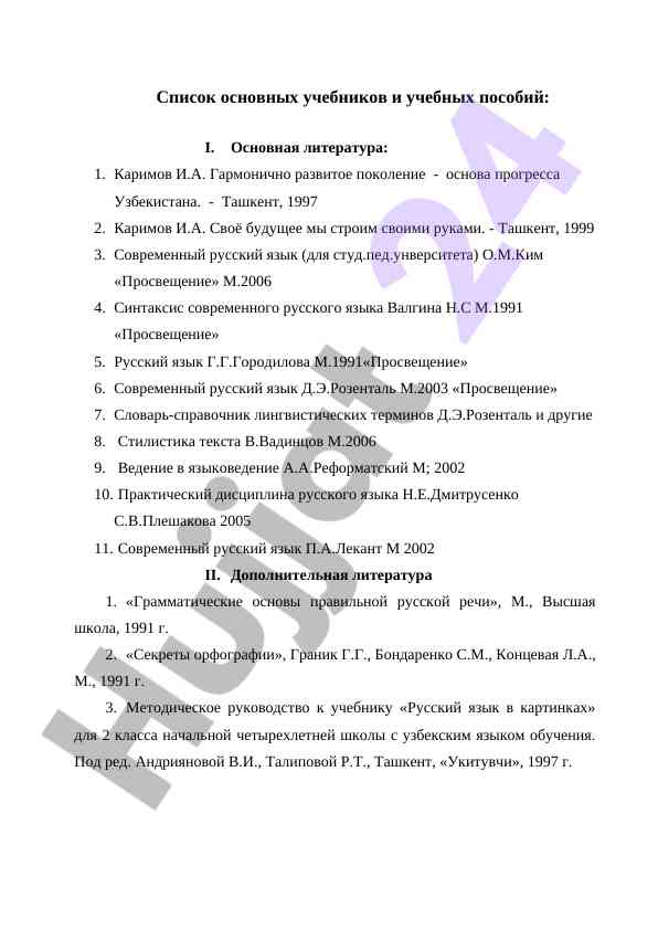 Asosiy o‘quv qollanmalar ro‘yxati