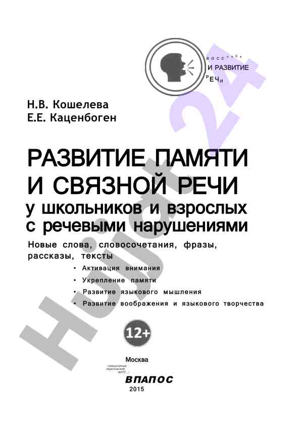 Razvitie pamyati i svyaznoy rechi u shkolnikov