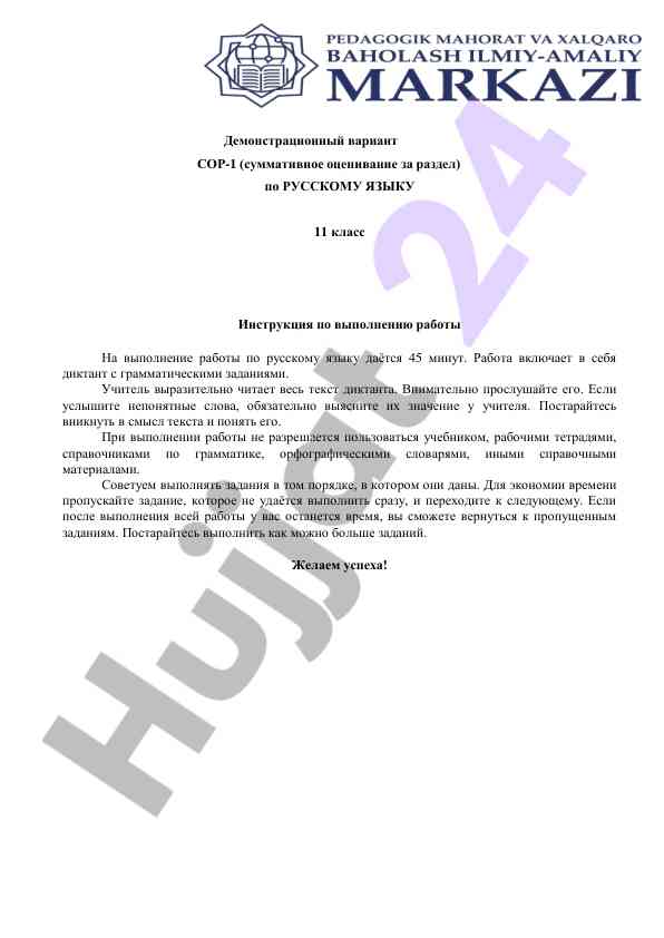 Demonstratsionniy variant sor-1 po russkomu yazyku 11 klass