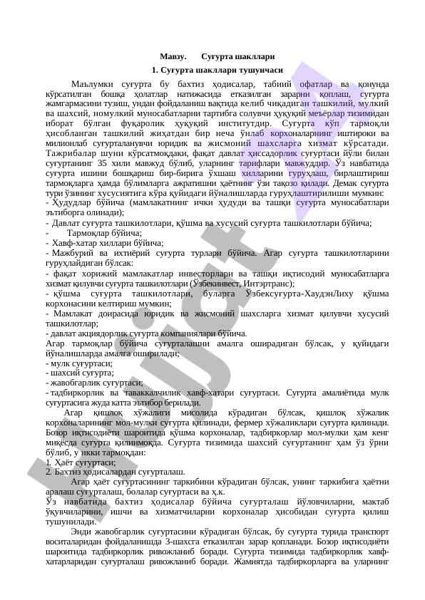 Sug'urta shakllari tushunchasi va turlari