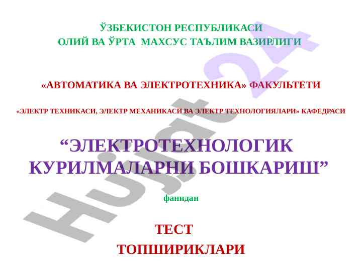 Elektr texnologiyalari bo‘yicha test topshiriqlari