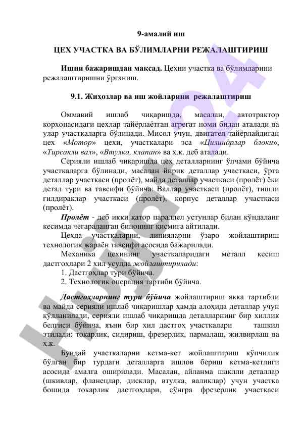 Цех участка ва бўлимларни режалаштириш технологияси