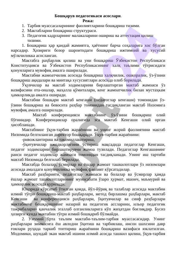 Boshqaruv pedagogikasi asoslari va tashkiliy tuzilish