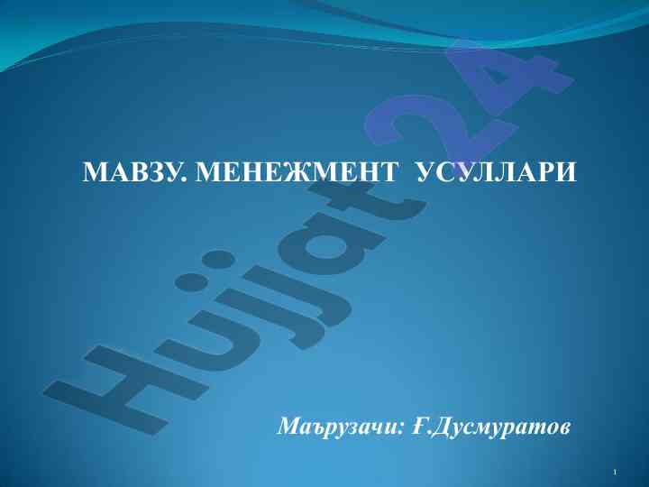 Menagement usullarining asosiy mazzmuni