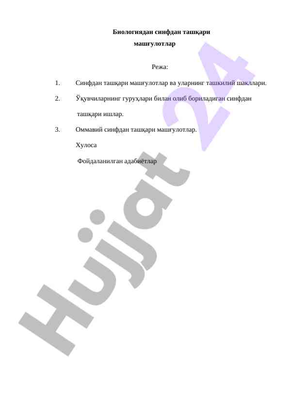 Biologiyadan sinfdan tashqari mashg‘ulotlar reja