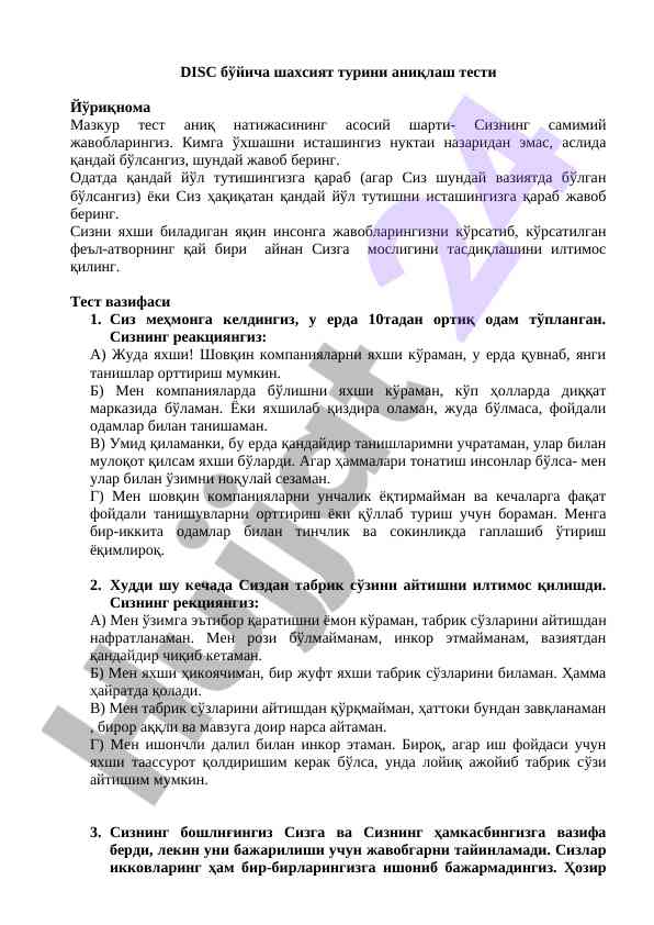 Disc тесті бўйича шахсият турини аниқлаш