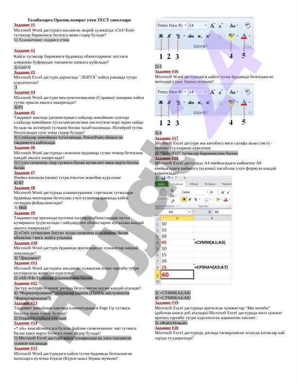 Microsoft word va excel uchun test savollari