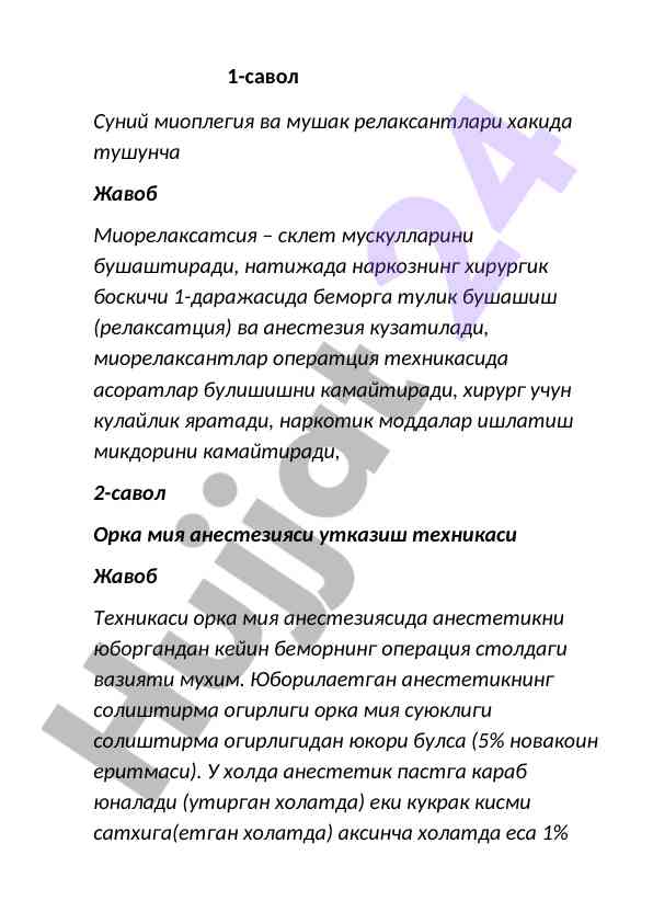 Суний миоплегия ва мушак релаксантлари ҳақида тушунча