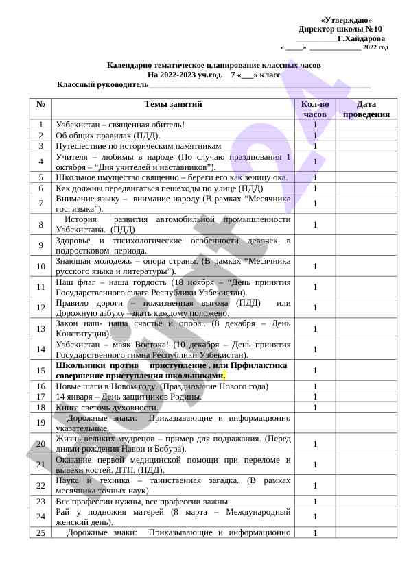 Kalendarno tematicheskoe planirovanie klasnyh chasov