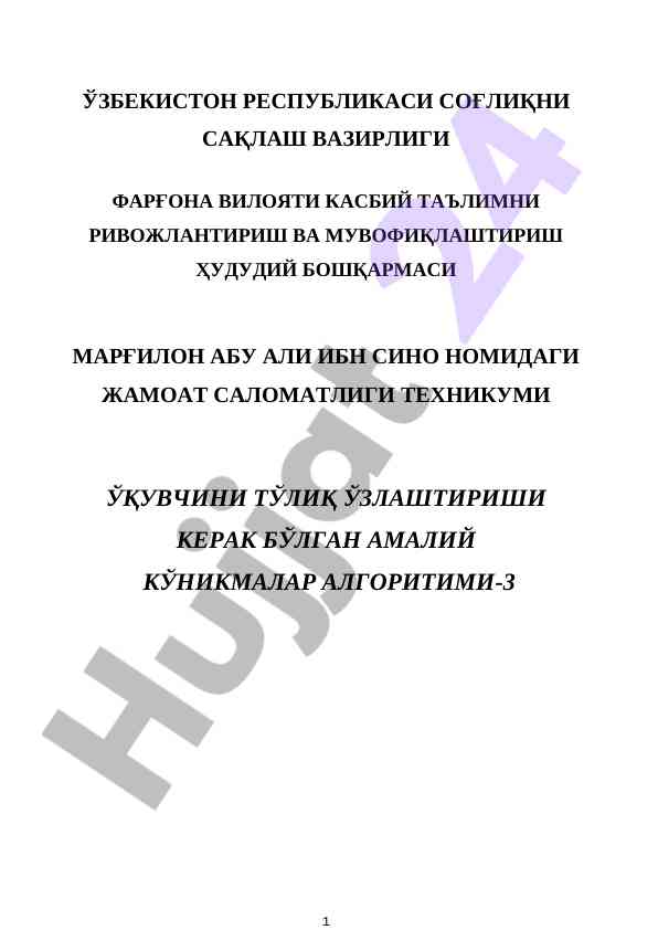 Bronkial astma xurujida yordam ko‘rsatish algoritmi