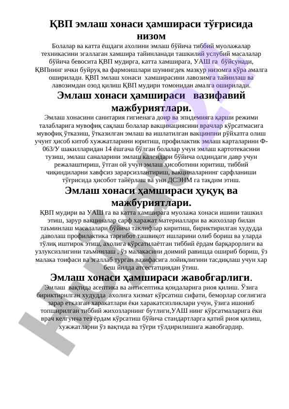 Emlash xonasi hamshirasining vazifalari va majburiyatlari