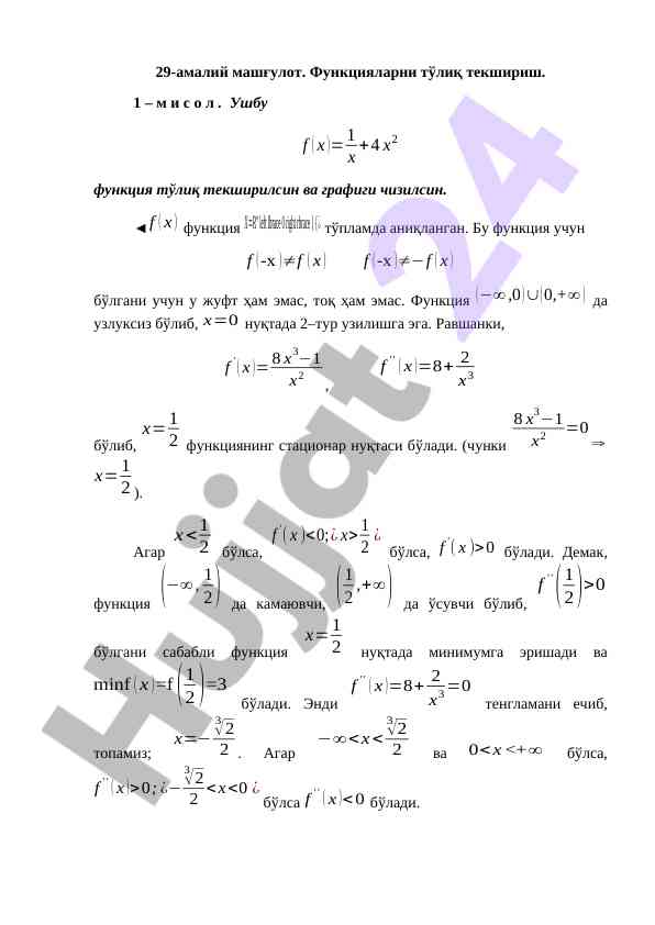 Funktsiyalarni to'liq tekshirish va grafik chizish