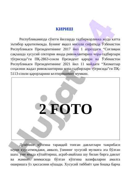 Хусусий тиббиётда тадбиркорлик ривожи