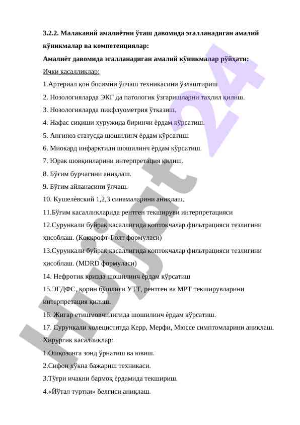 Amaliy ko‘nikmalar ruo'yhati ichtki kasalliklar