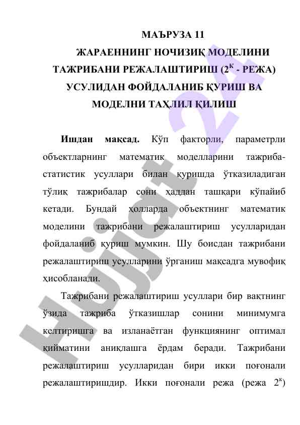 Жараеннинг ночизиқ модели режалаштириш усуллари